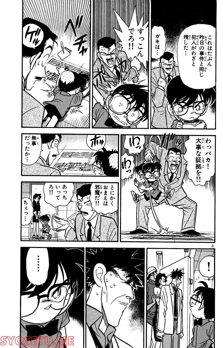 MEITANTEI CONAN 第65話 - Page 3