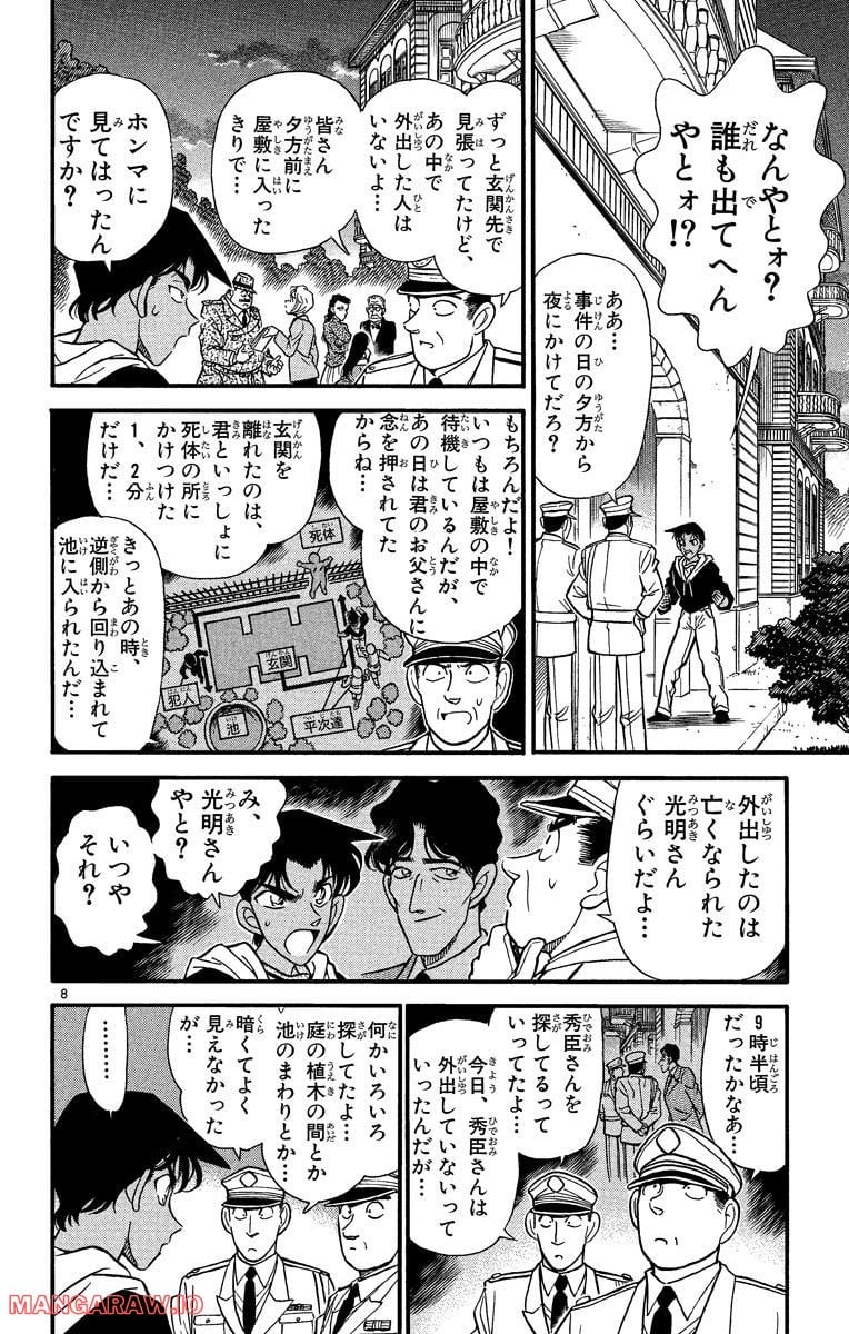 MEITANTEI CONAN 第152話 - Page 8