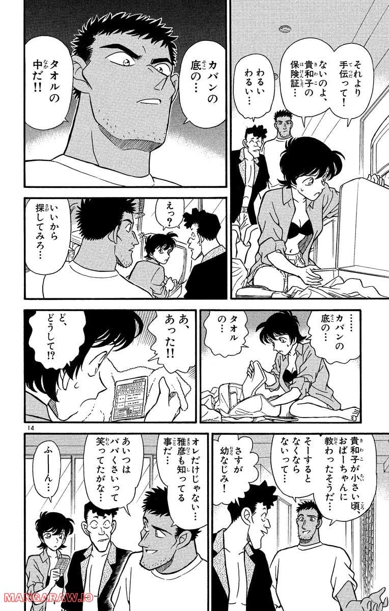 MEITANTEI CONAN 第164話 - Page 14