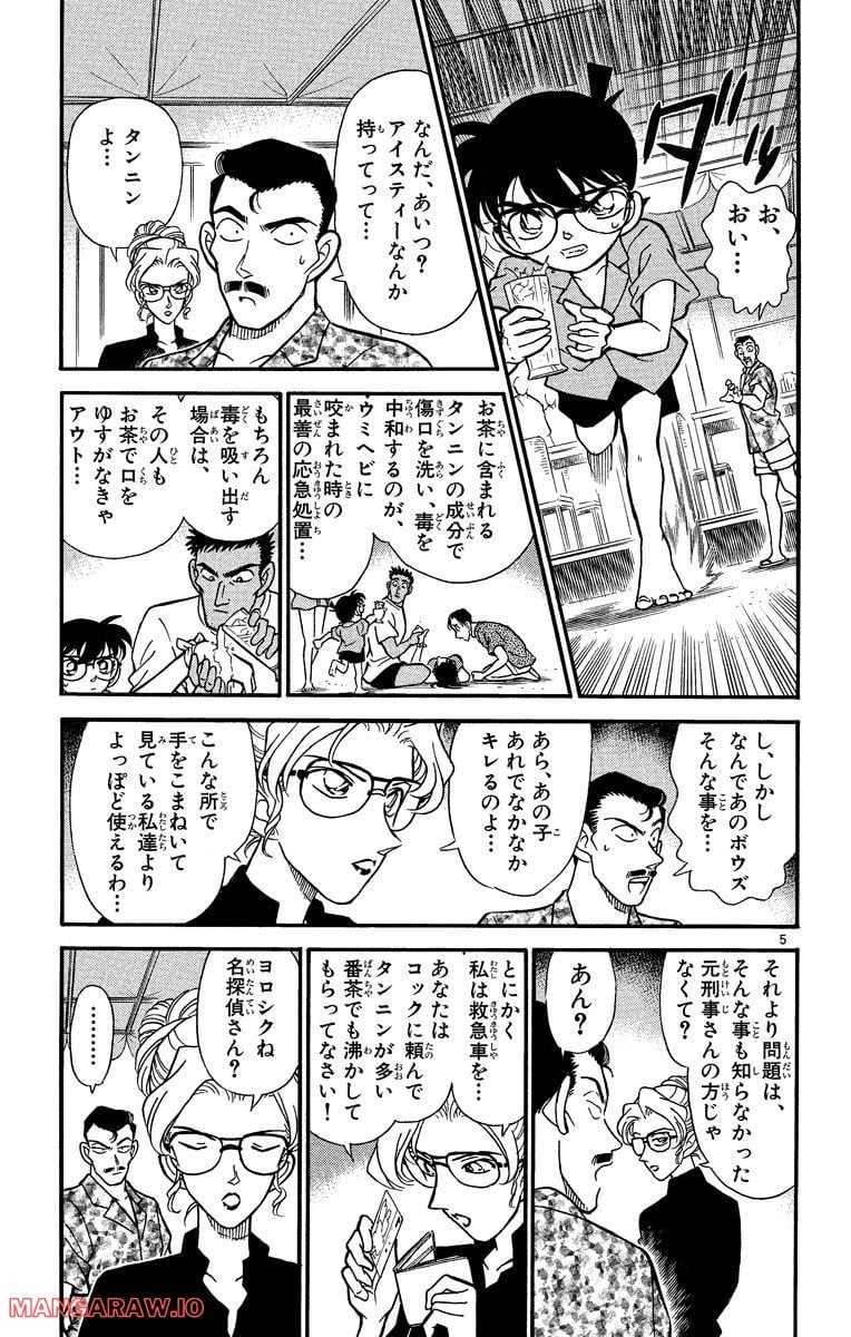 MEITANTEI CONAN 第164話 - Page 5