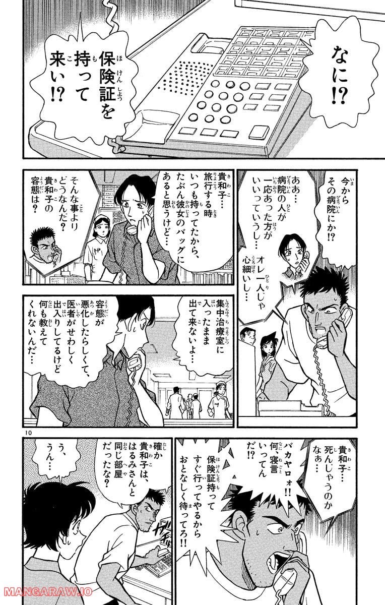 MEITANTEI CONAN 第164話 - Page 10