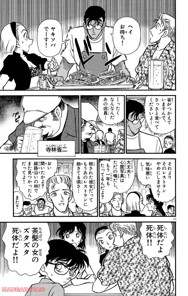 MEITANTEI CONAN 第219話 - Page 11