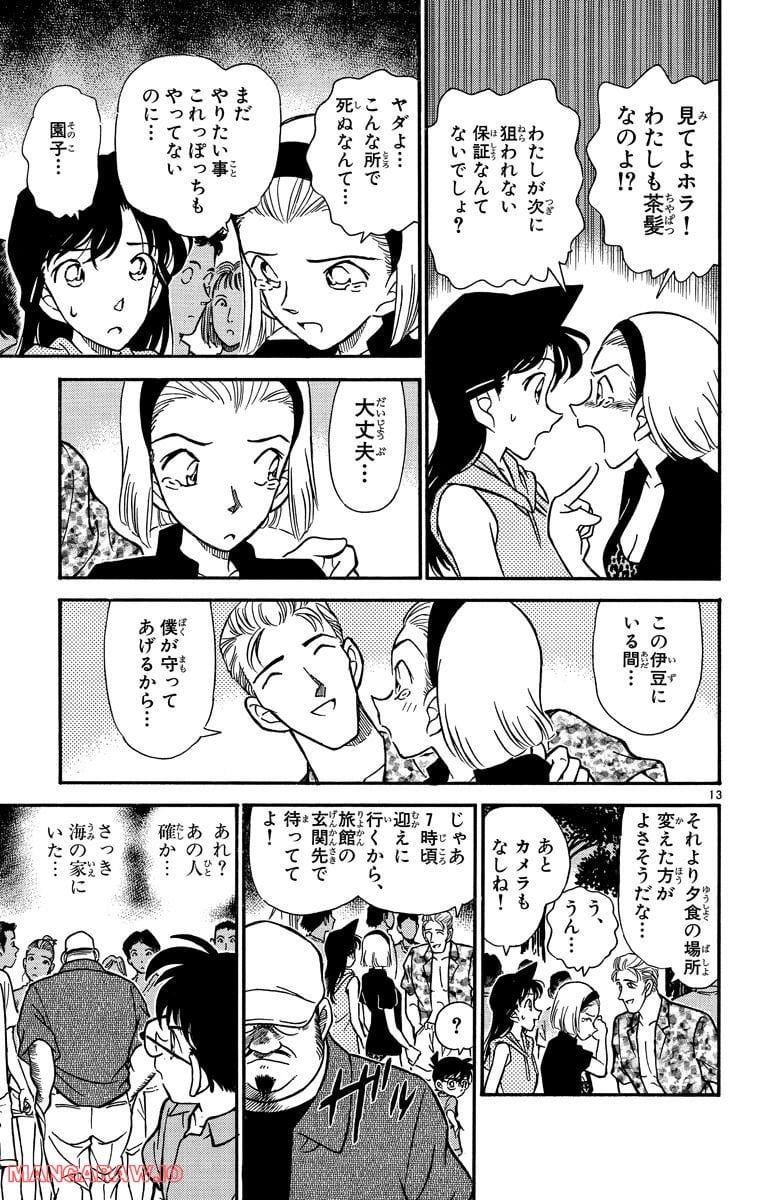 MEITANTEI CONAN 第219話 - Page 13