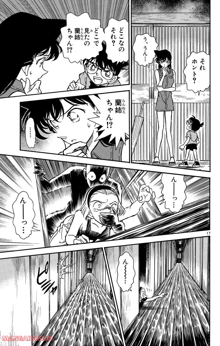 MEITANTEI CONAN 第219話 - Page 17