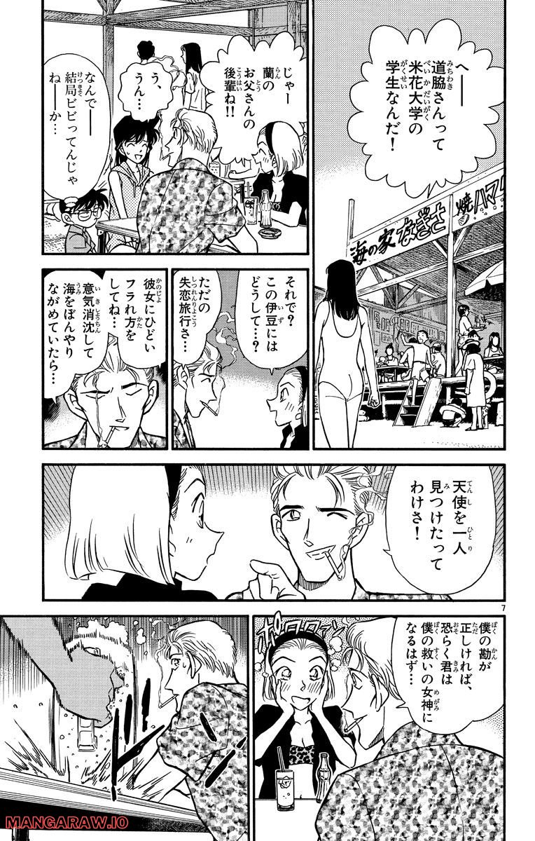 MEITANTEI CONAN 第219話 - Page 7