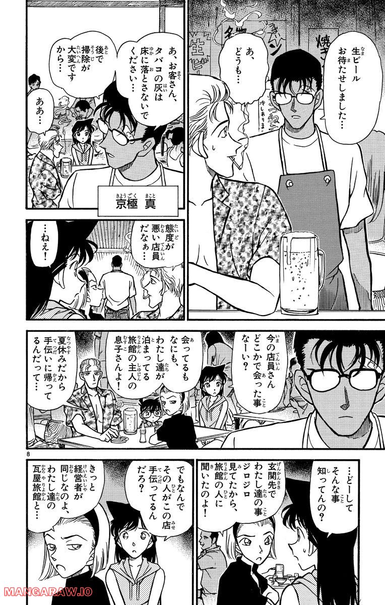 MEITANTEI CONAN 第219話 - Page 8