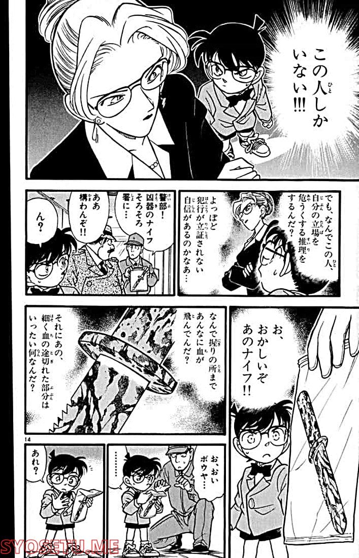 MEITANTEI CONAN 第106話 - Page 14