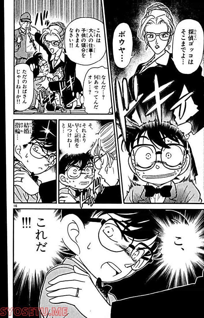 MEITANTEI CONAN 第106話 - Page 16