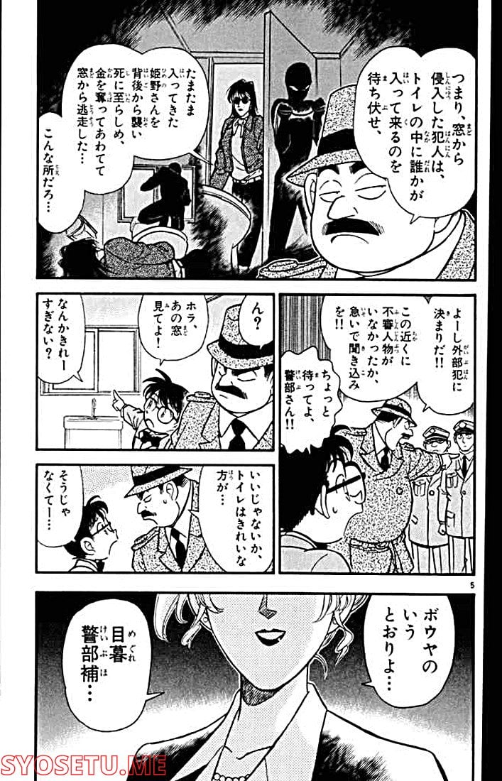 MEITANTEI CONAN 第106話 - Page 5