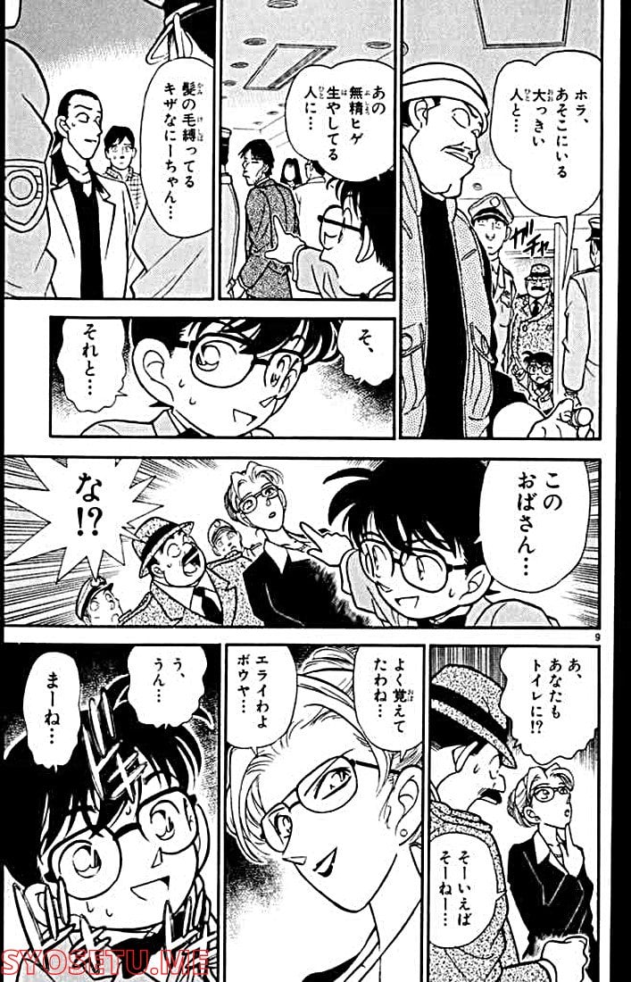 MEITANTEI CONAN 第106話 - Page 9