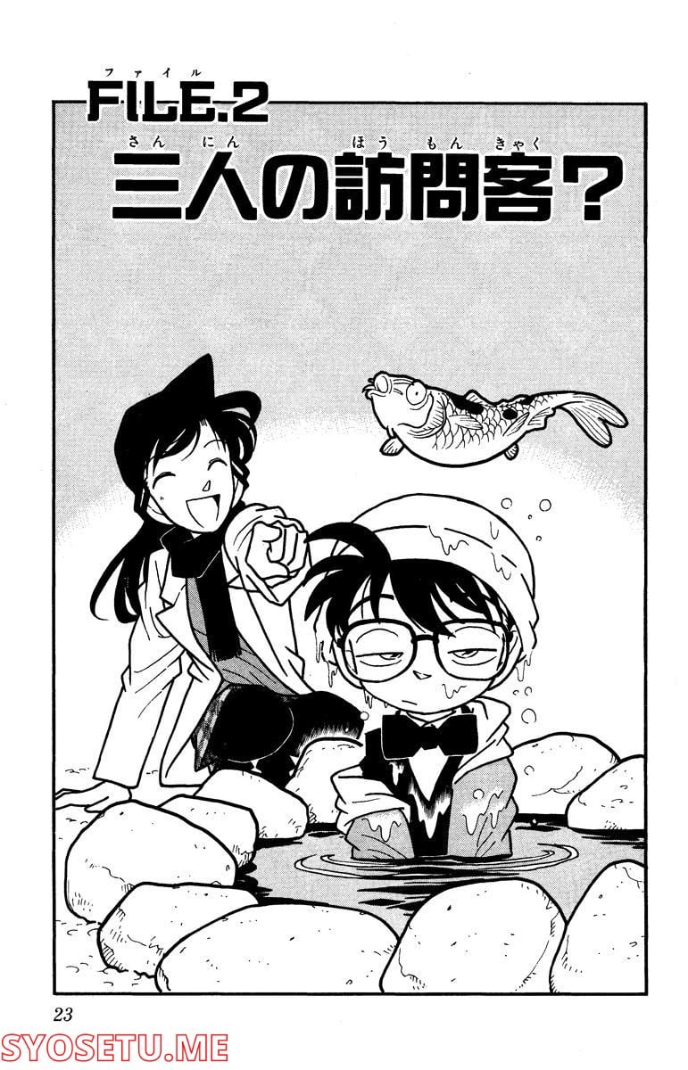 MEITANTEI CONAN 第52話 - Page 1