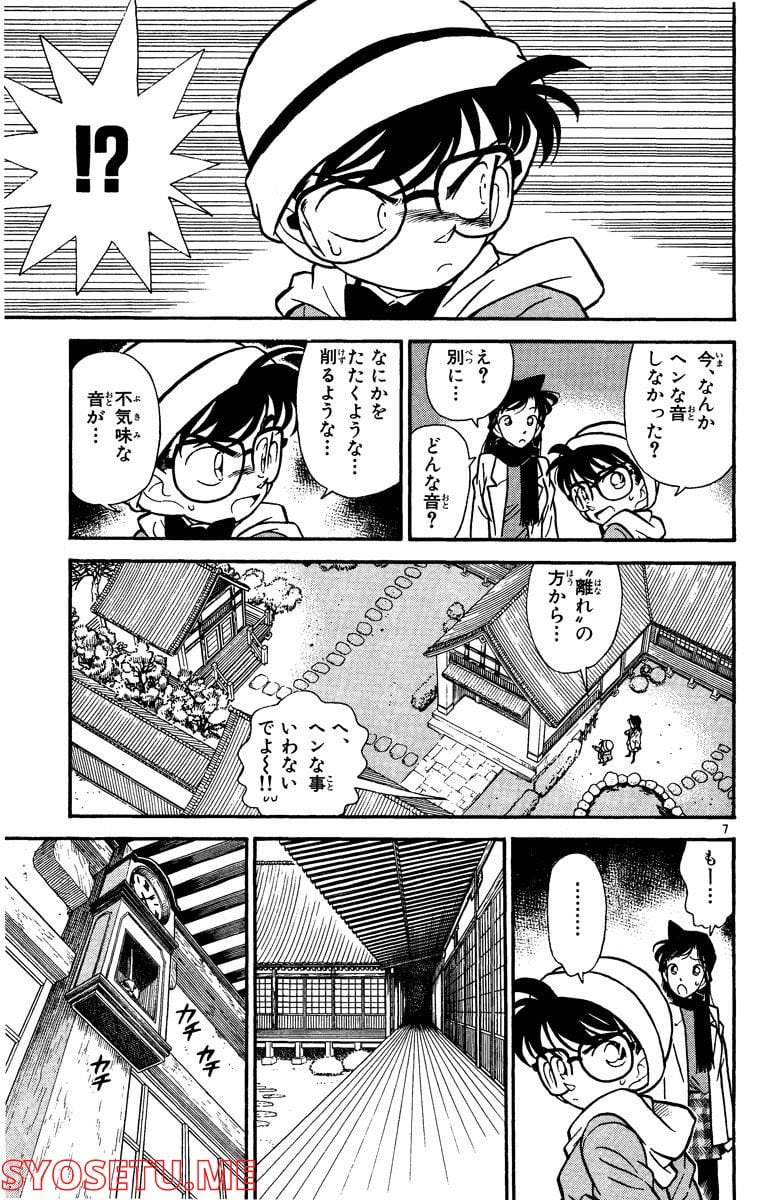 MEITANTEI CONAN 第52話 - Page 7