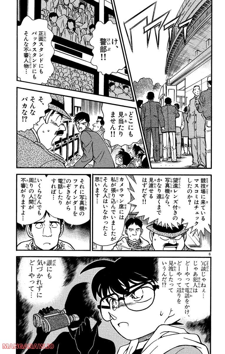 MEITANTEI CONAN 第191話 - Page 11