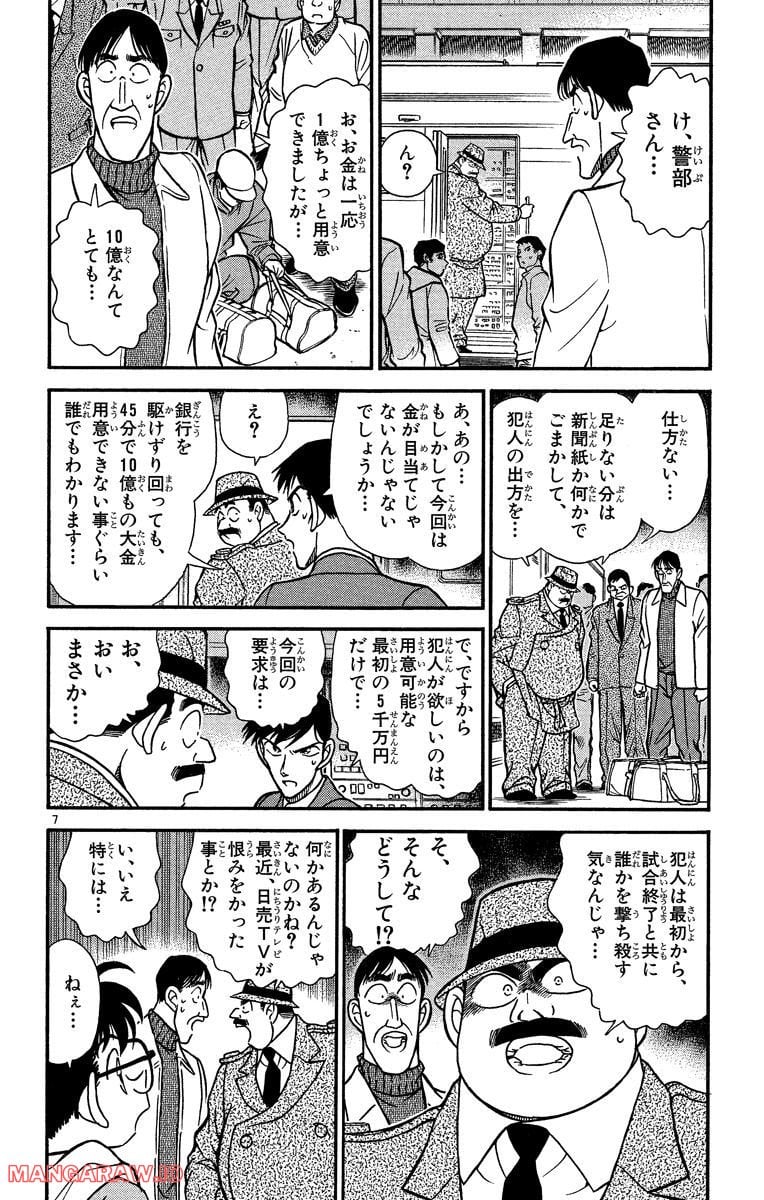 MEITANTEI CONAN 第191話 - Page 12