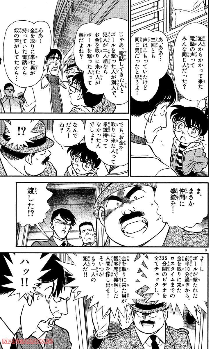 MEITANTEI CONAN 第191話 - Page 13