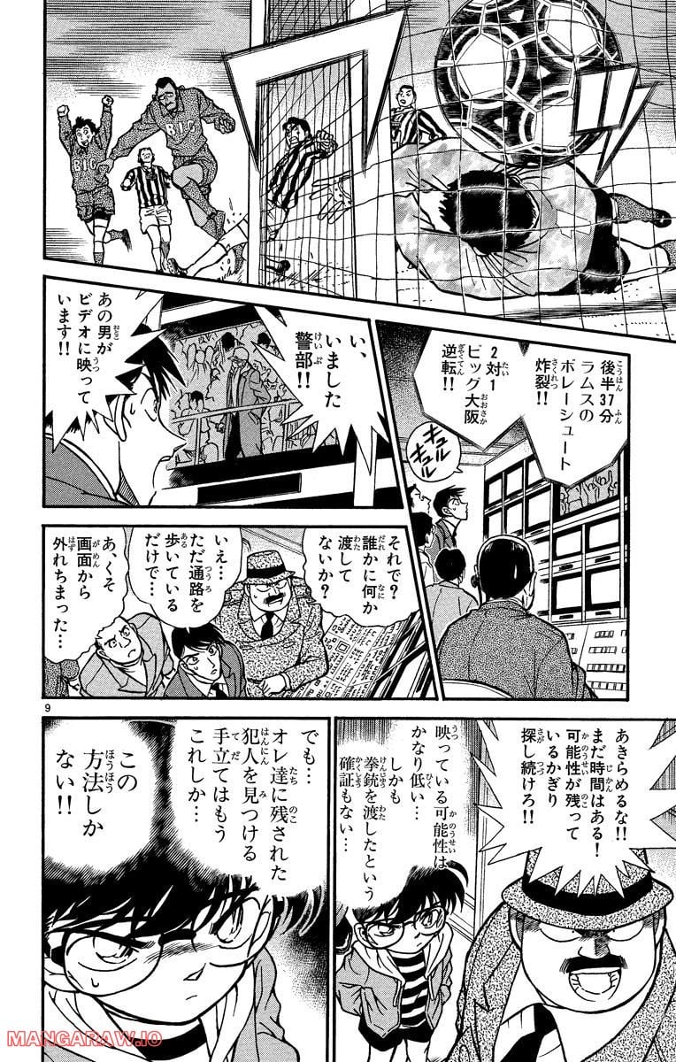 MEITANTEI CONAN 第191話 - Page 14