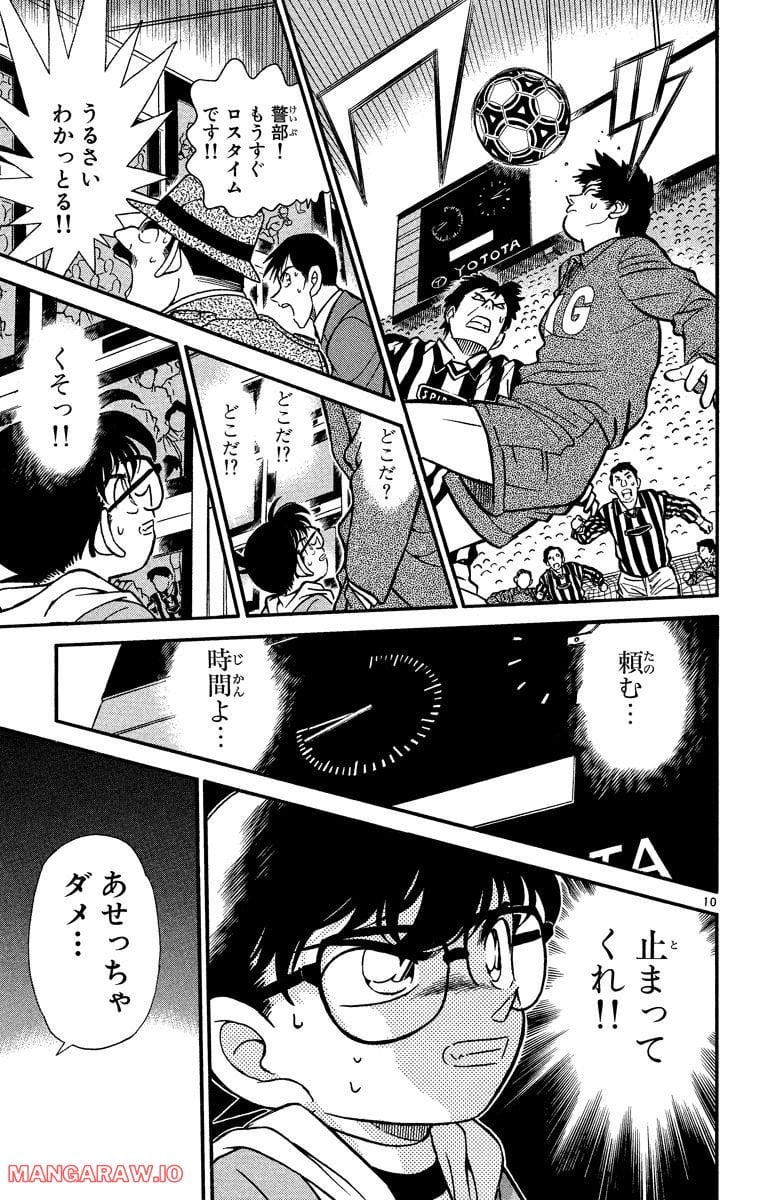 MEITANTEI CONAN 第191話 - Page 15