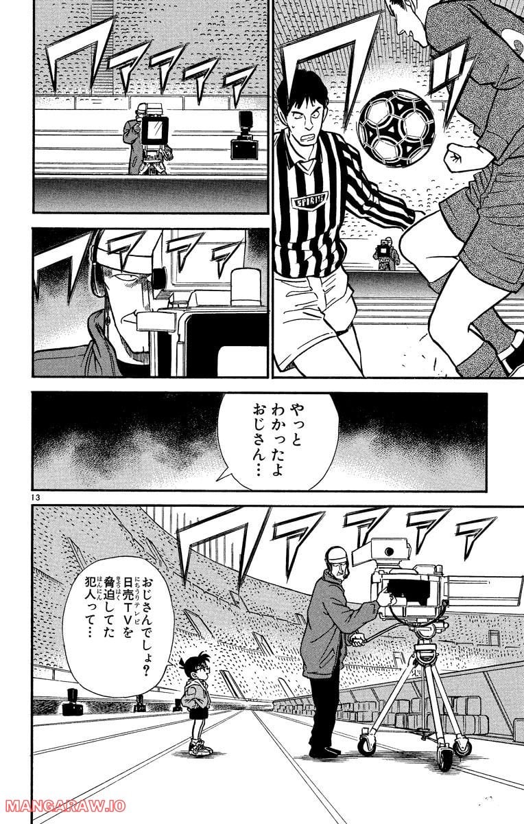 MEITANTEI CONAN 第191話 - Page 18