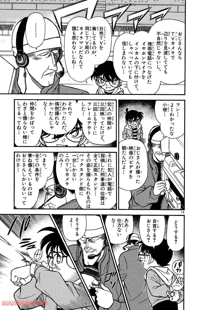 MEITANTEI CONAN 第191話 - Page 19