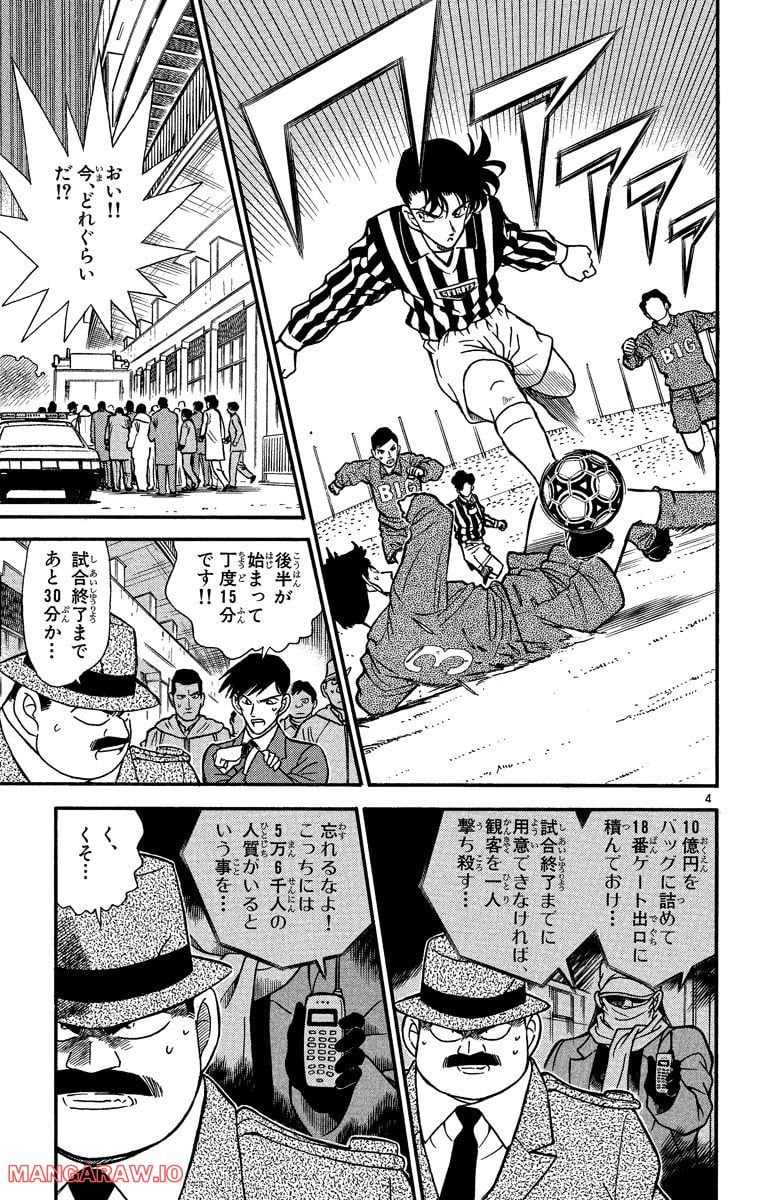 MEITANTEI CONAN 第191話 - Page 9