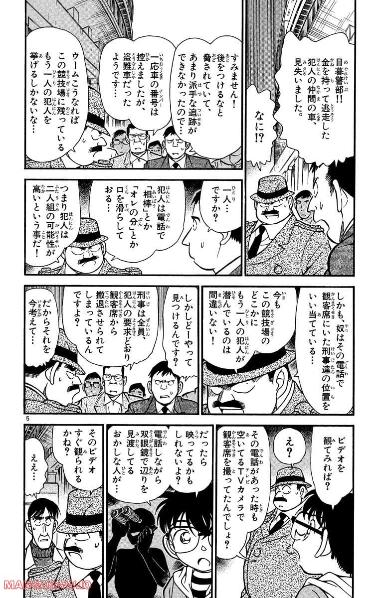 MEITANTEI CONAN 第191話 - Page 10