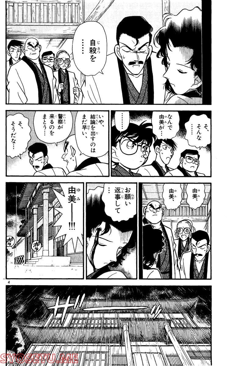 MEITANTEI CONAN 第85話 - Page 4