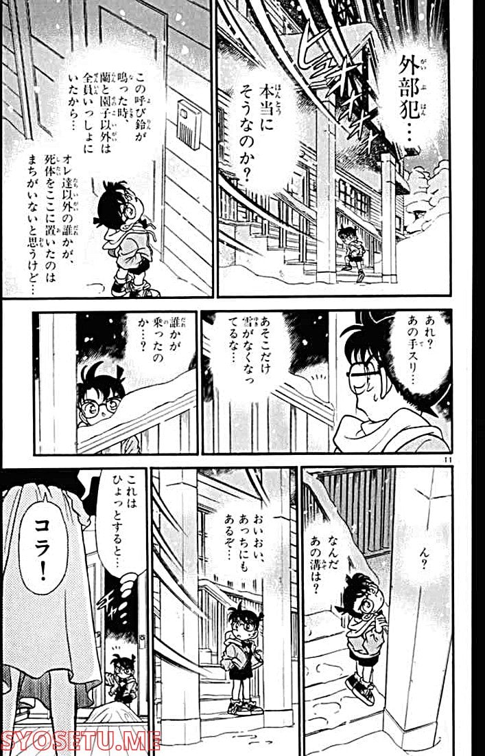 MEITANTEI CONAN - 第141話 - Page 13