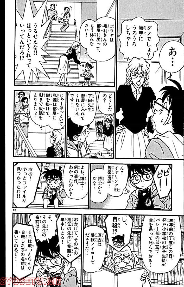 MEITANTEI CONAN 第141話 - Page 14