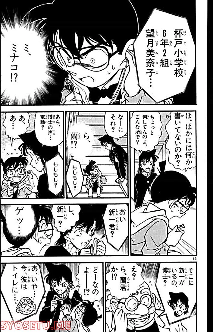 MEITANTEI CONAN 第141話 - Page 15