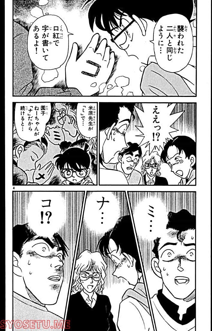 MEITANTEI CONAN - 第141話 - Page 6