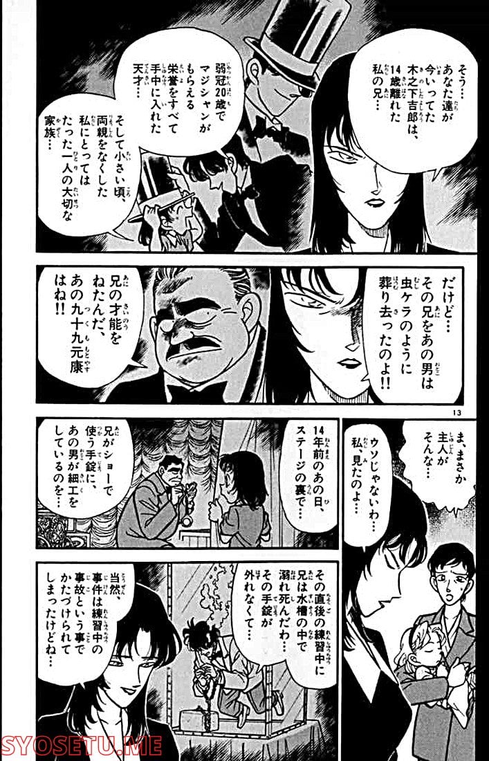 MEITANTEI CONAN 第133話 - Page 13