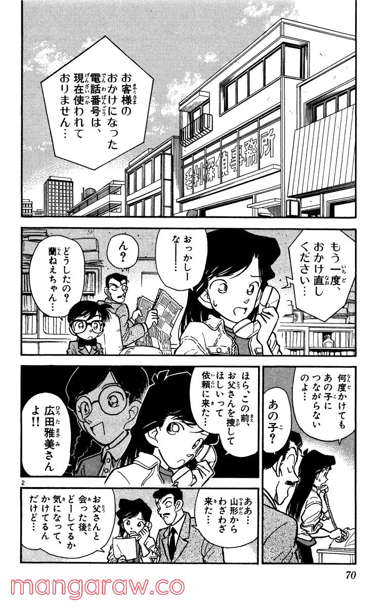 MEITANTEI CONAN 第14話 - Page 2