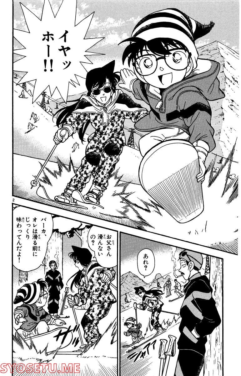 MEITANTEI CONAN 第99話 - Page 2