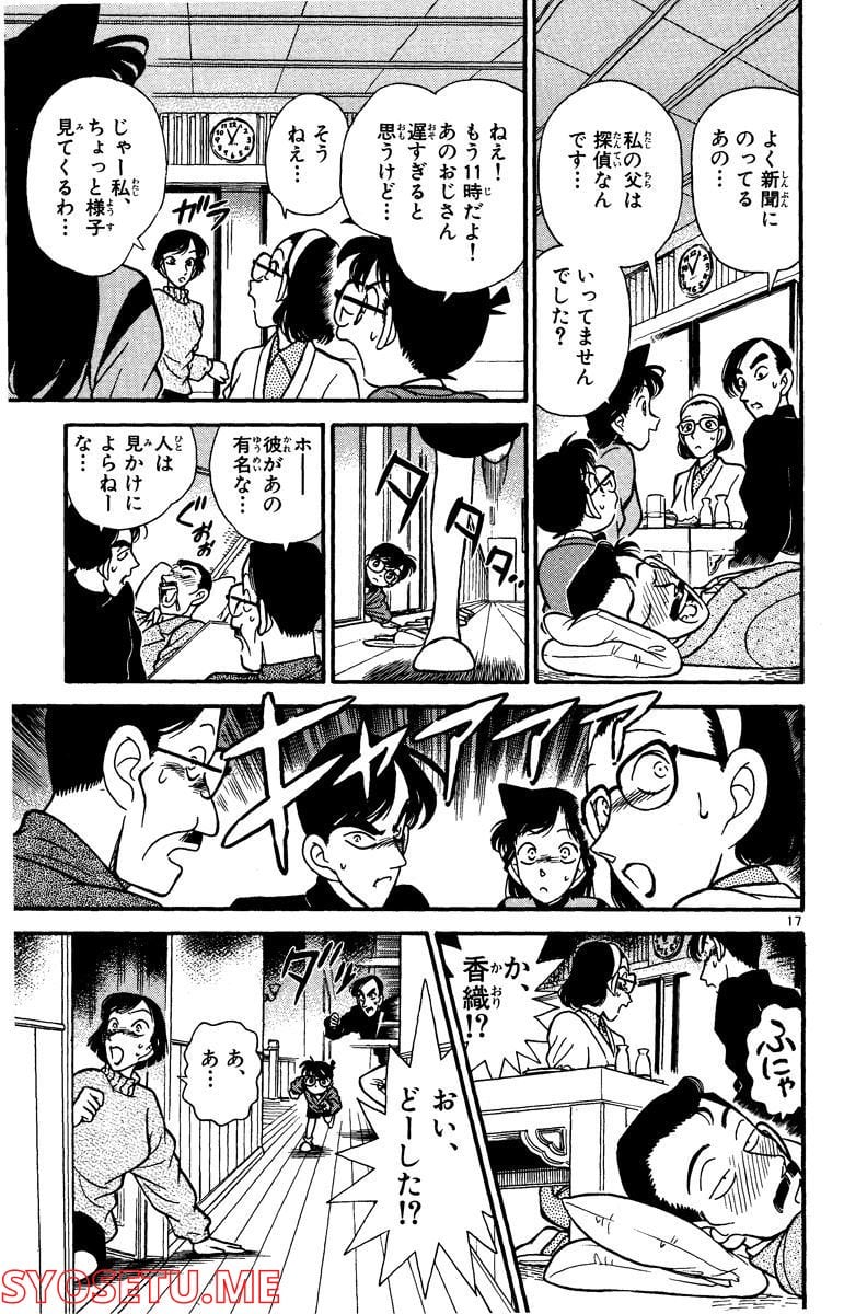 MEITANTEI CONAN 第99話 - Page 17