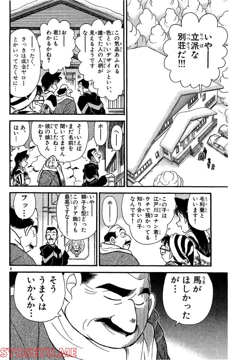 MEITANTEI CONAN 第99話 - Page 6