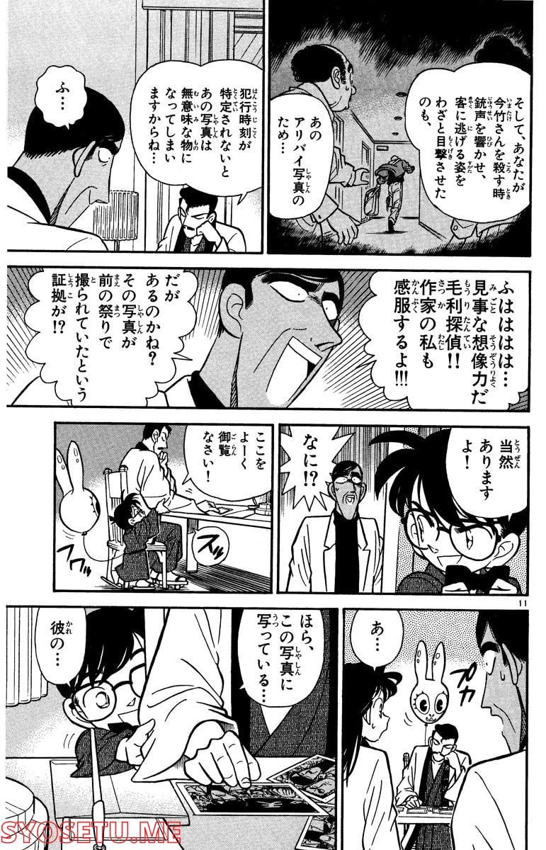 MEITANTEI CONAN 第61話 - Page 15