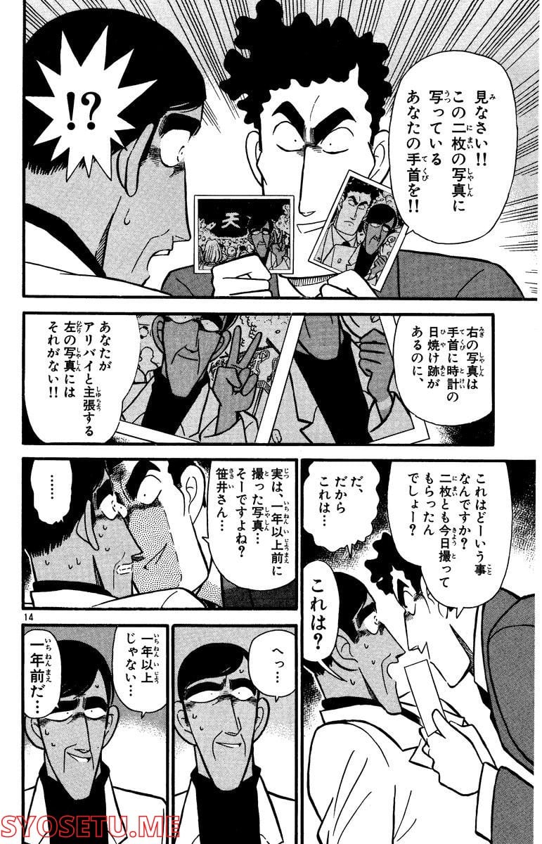 MEITANTEI CONAN 第61話 - Page 18