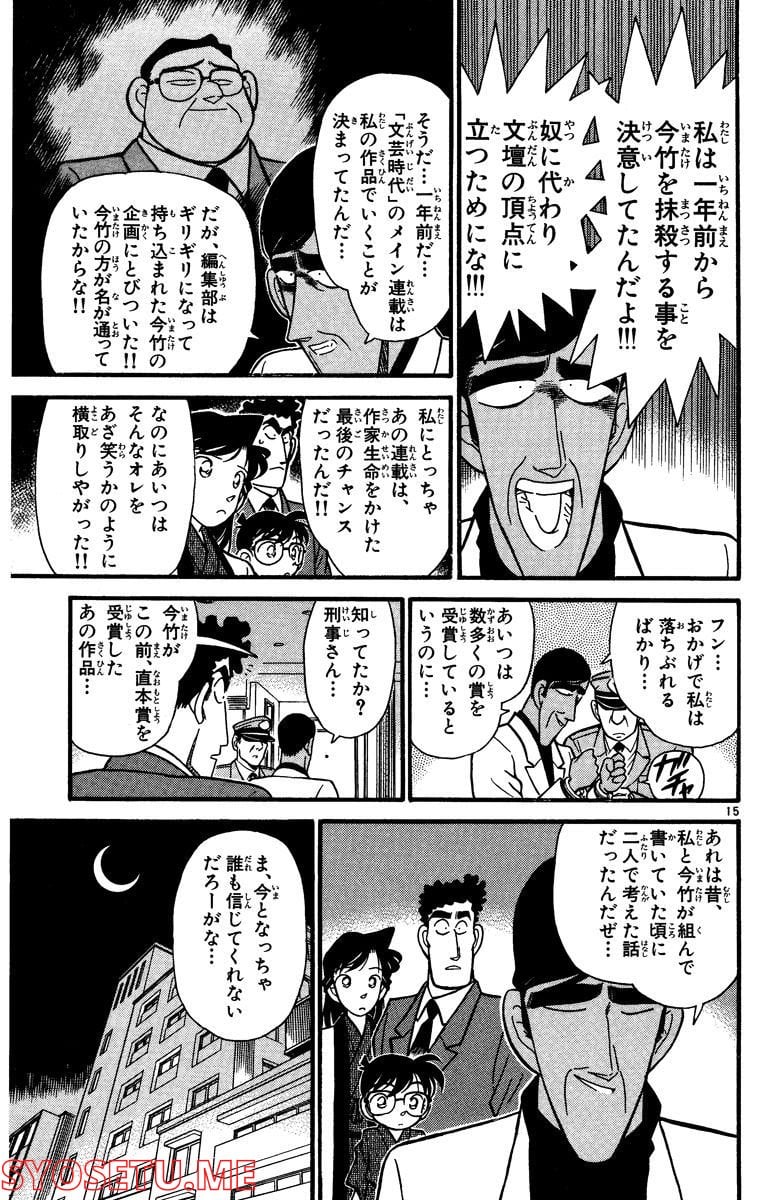 MEITANTEI CONAN 第61話 - Page 19