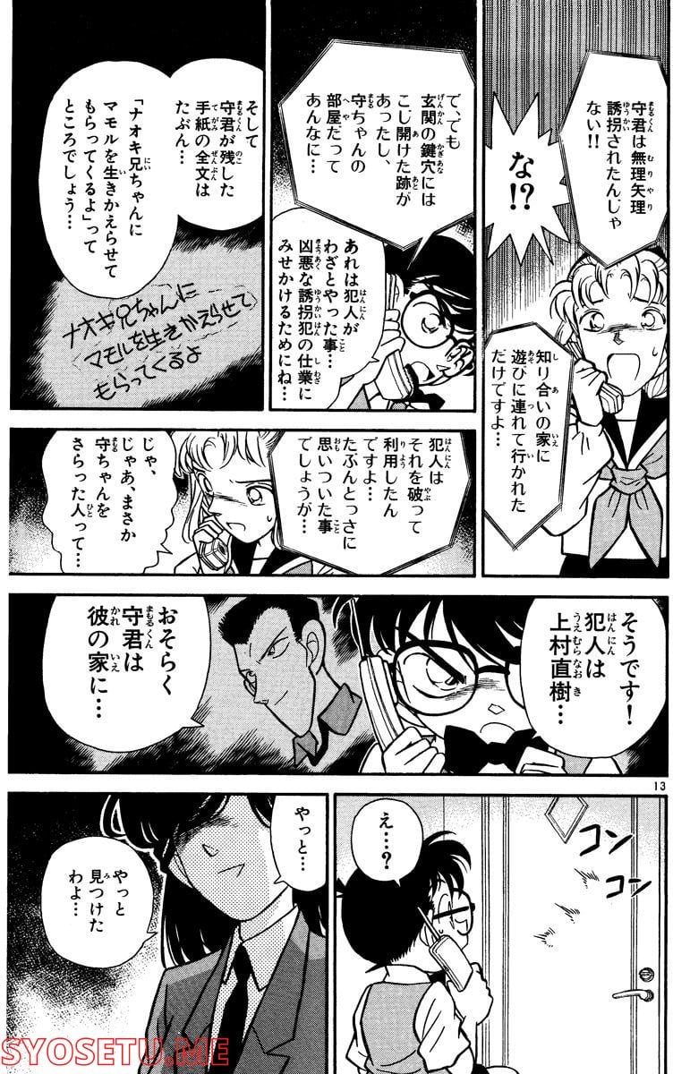 MEITANTEI CONAN 第70話 - Page 11