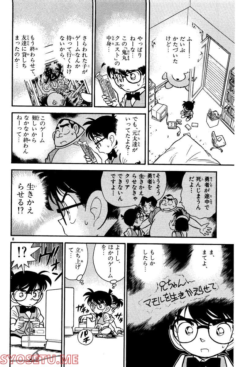 MEITANTEI CONAN 第70話 - Page 6