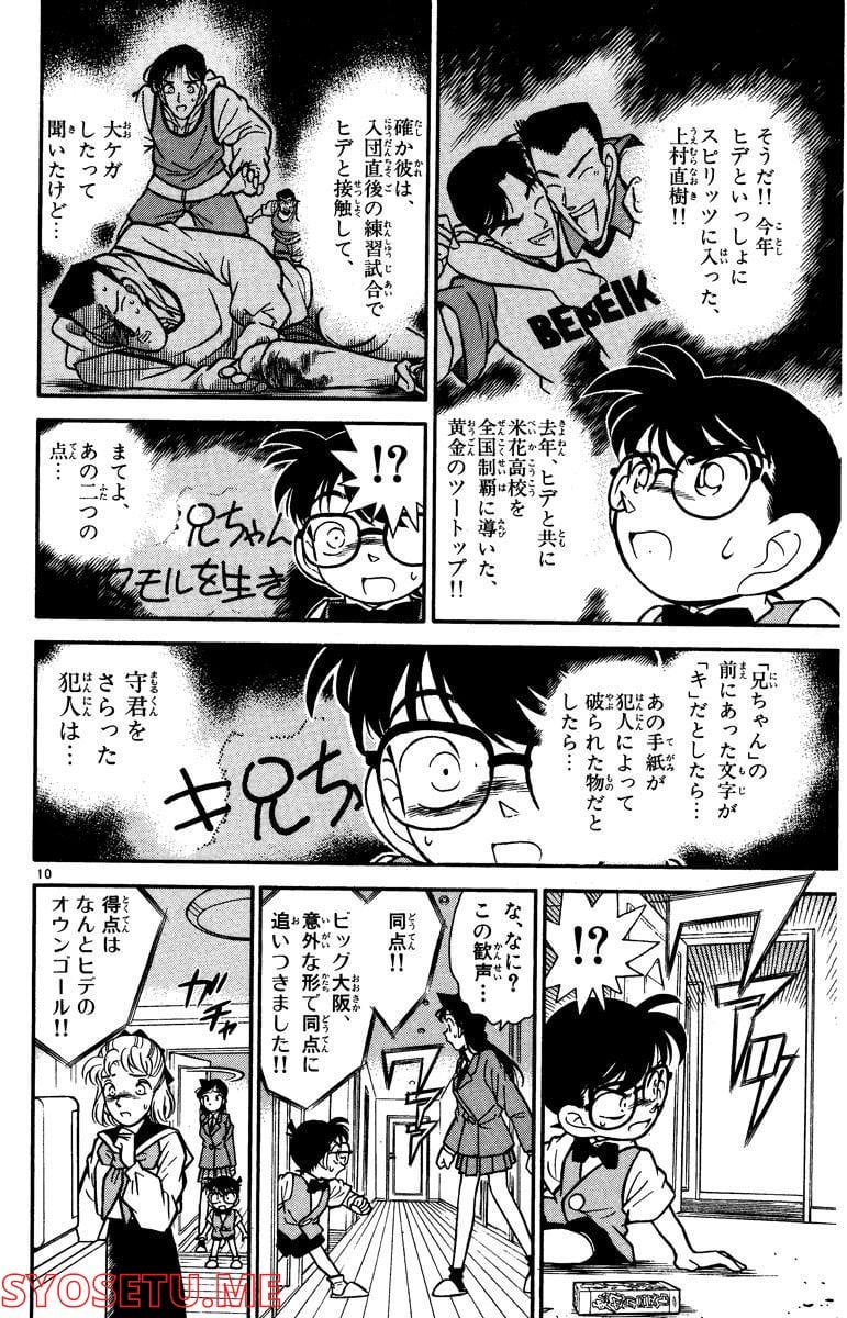 MEITANTEI CONAN 第70話 - Page 8