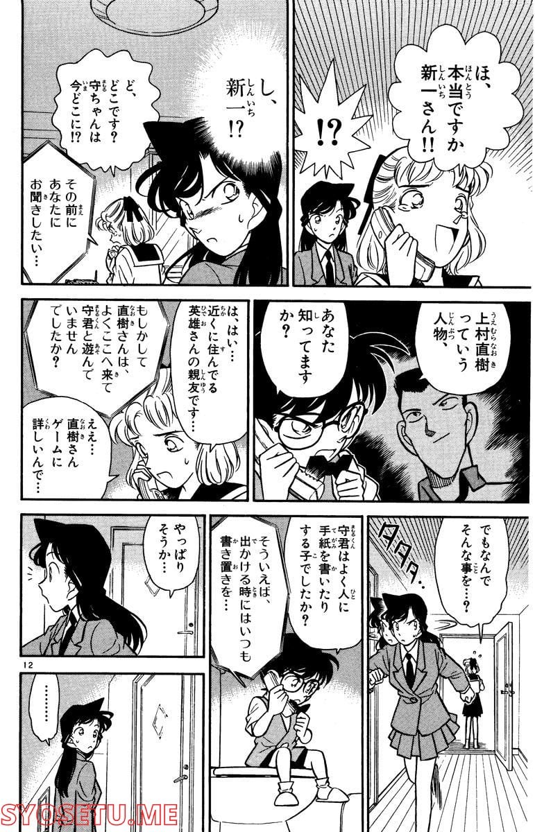 MEITANTEI CONAN 第70話 - Page 10