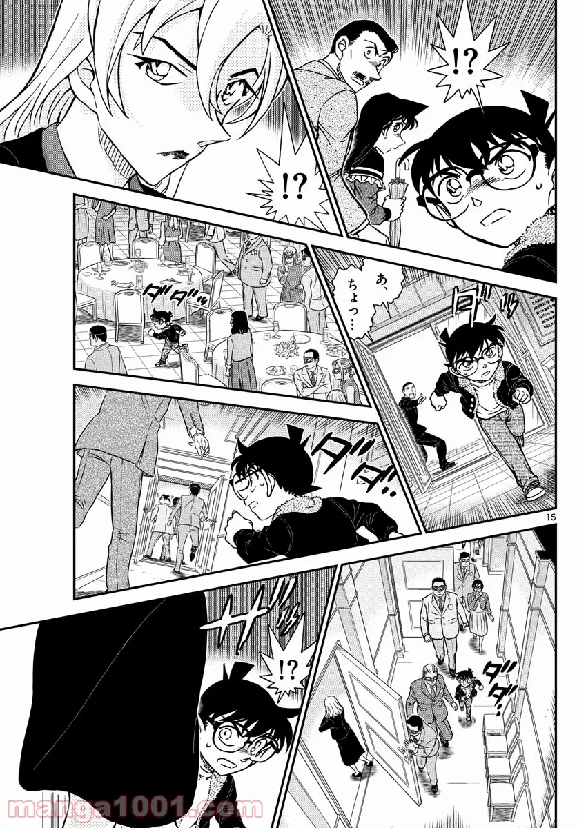 MEITANTEI CONAN 第1085話 - Page 15