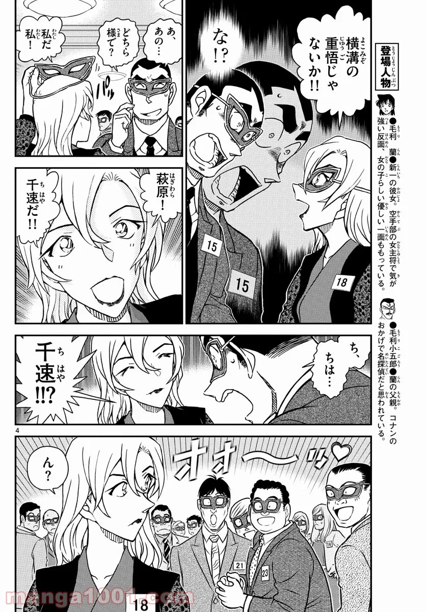 MEITANTEI CONAN 第1085話 - Page 4