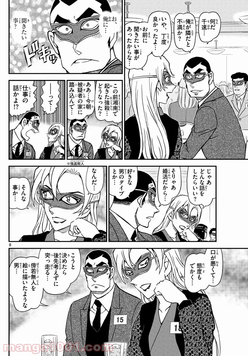 MEITANTEI CONAN 第1085話 - Page 8