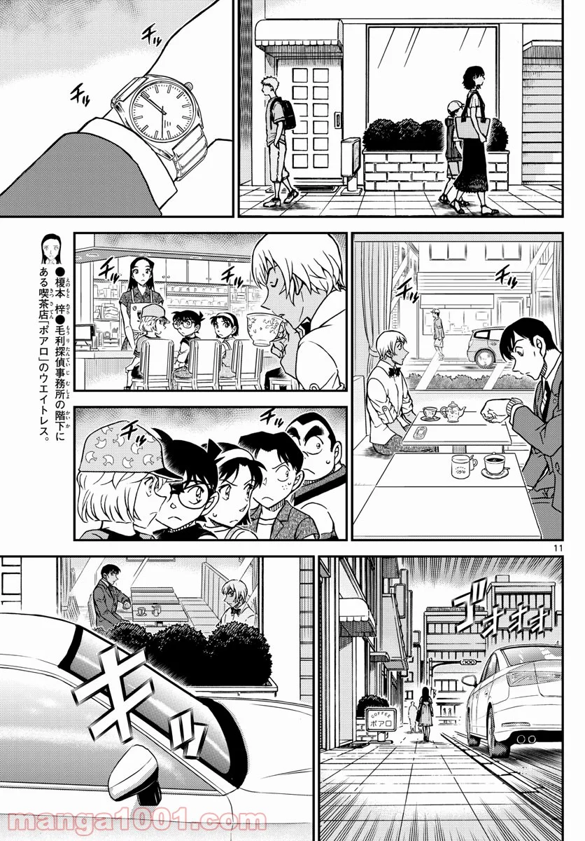 MEITANTEI CONAN 第1080話 - Page 11