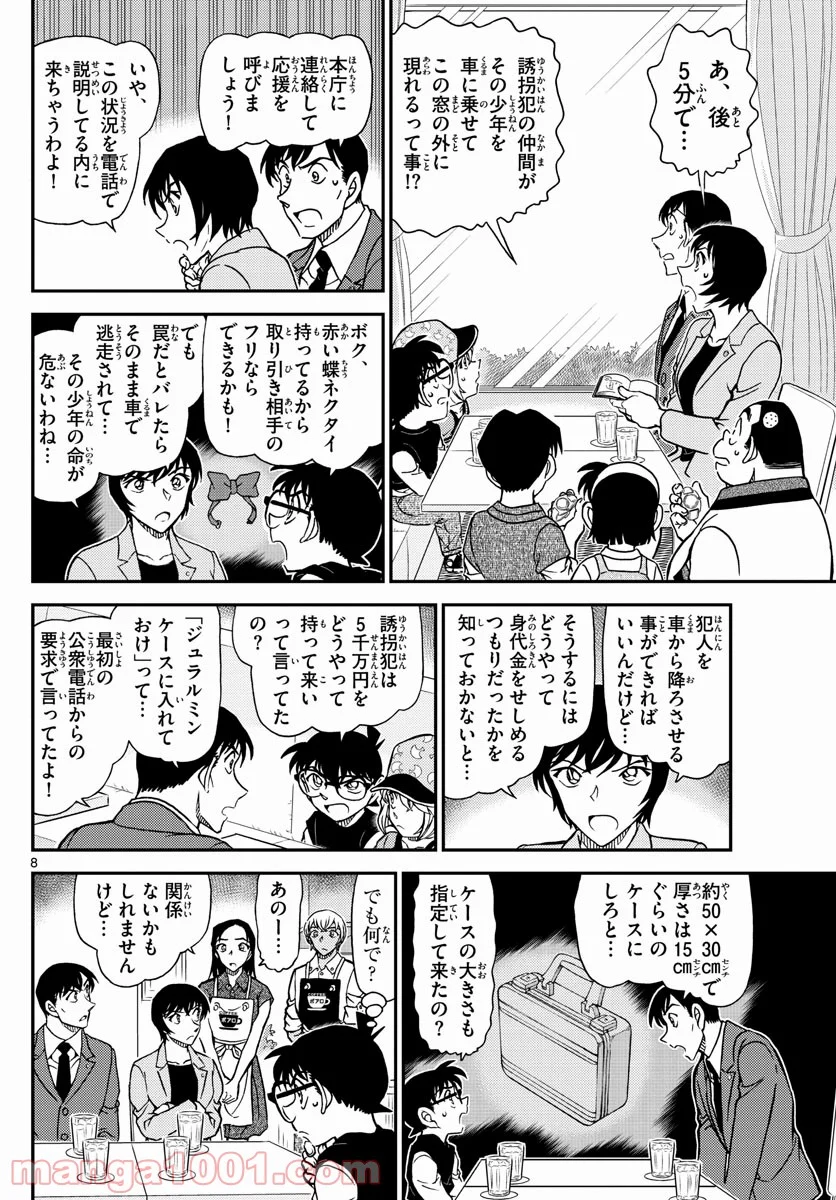 MEITANTEI CONAN 第1080話 - Page 8