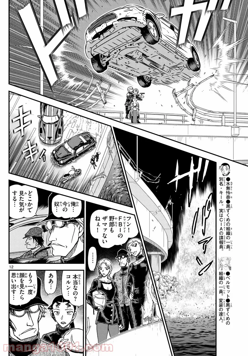 MEITANTEI CONAN 第1063話 - Page 12