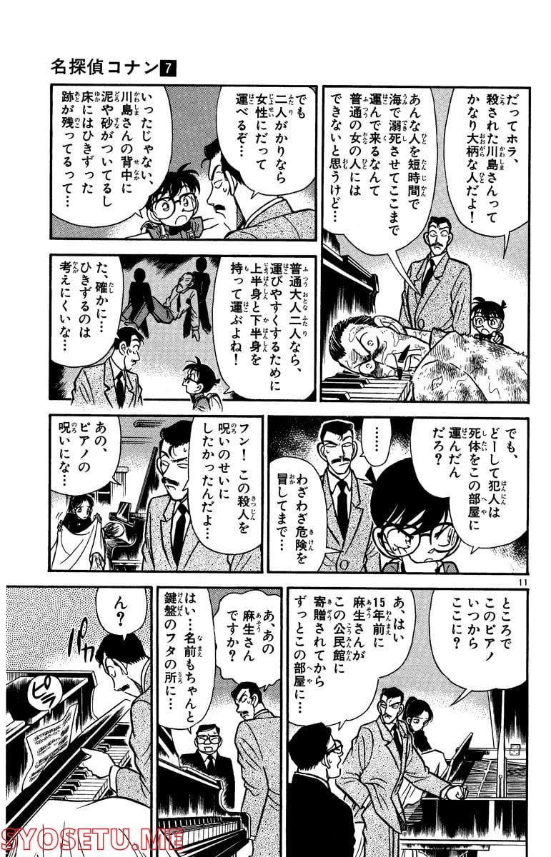 MEITANTEI CONAN 第63話 - Page 11