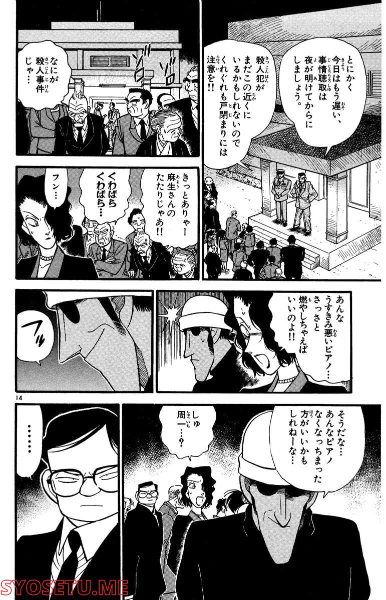 MEITANTEI CONAN 第63話 - Page 14